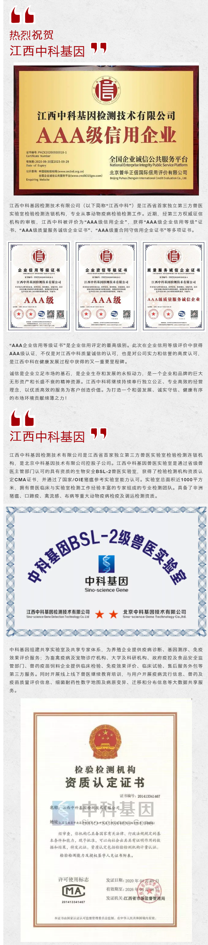 江西中科丨热烈祝贺江西中科被评为“aaa级信用企业”.png