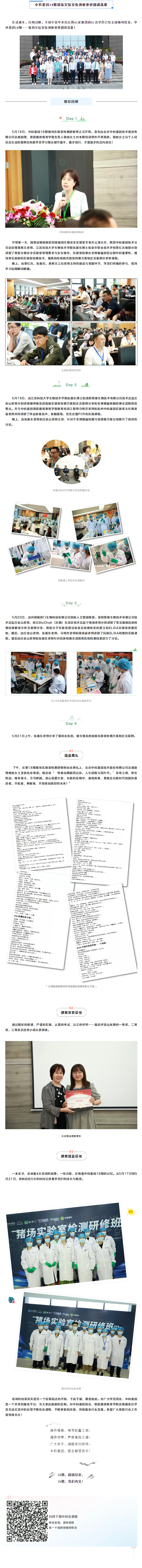 中科基因18期-猪场实验室检测研修班圆满落幕.png