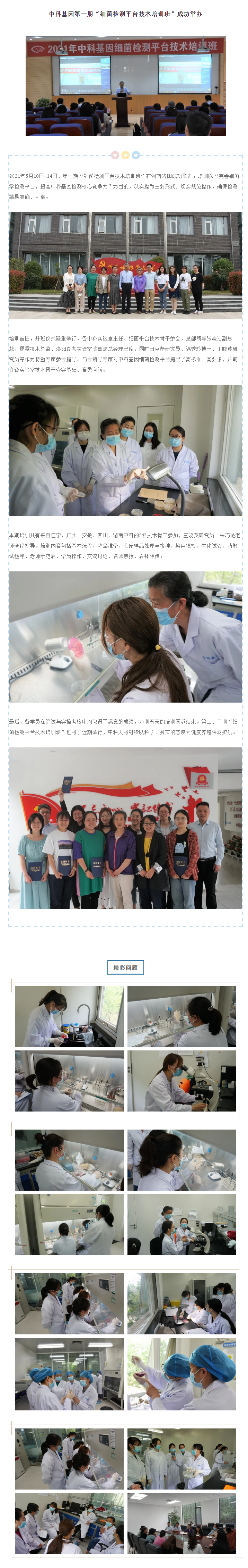 中科基因第一期“细菌检测平台技术培训班”成功举办.png