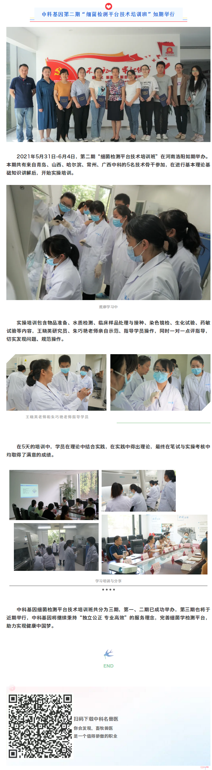 中科基因第二期“细菌检测平台技术培训班”如期举行.png