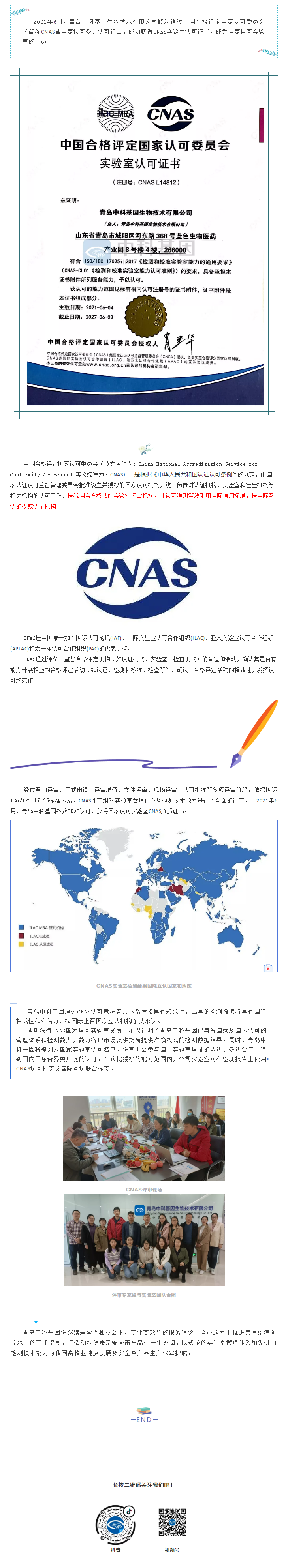 国家认可!青岛中科基因成功获得cnas实验室认可证书！.png