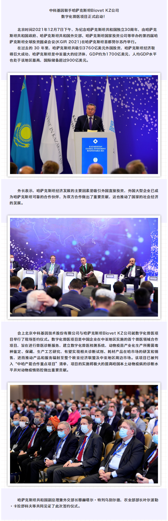 重磅加推_“一带一路”结硕果，“数字化兽医”落地努尔苏丹！.png