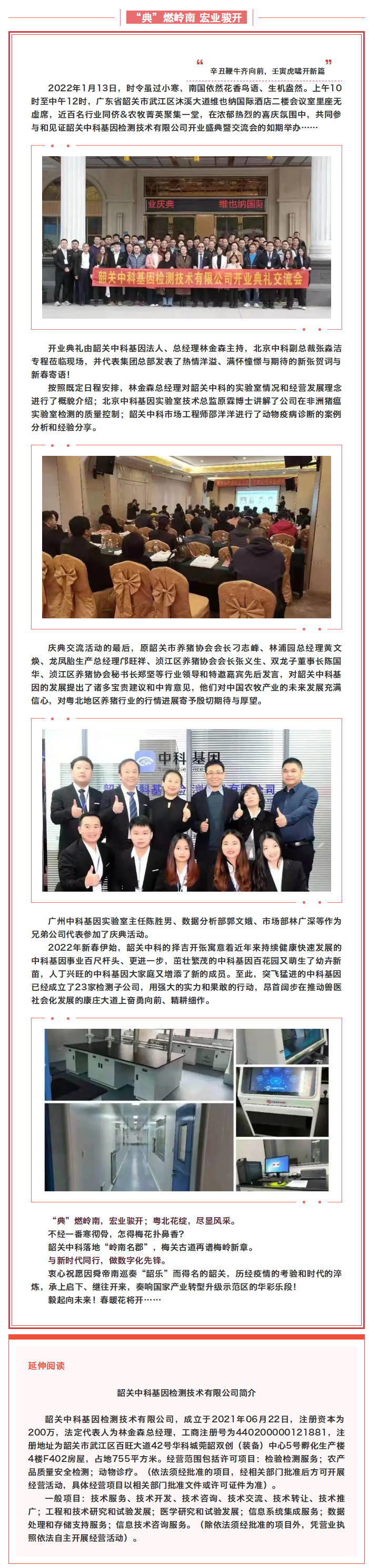 韶关中科基因检测技术有限公司开业典礼交流会成功举办.png